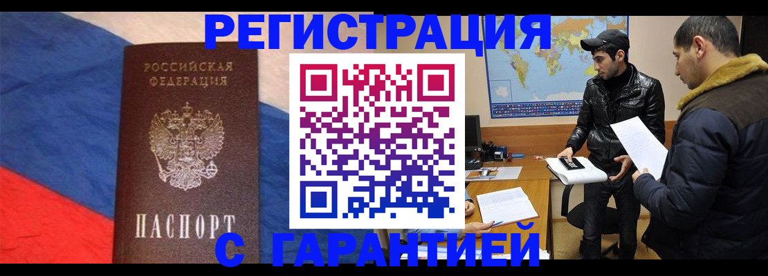 временная регистрация поиск в Мурманской области
