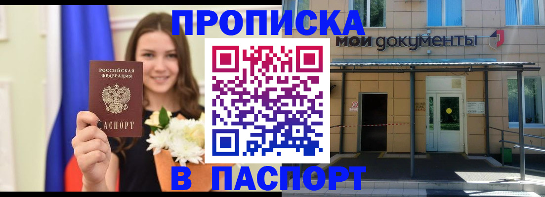 прописка паспорт в Мурманской области