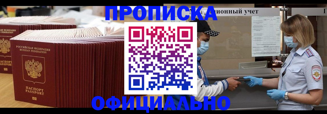 временная регистрация в Мурманской области